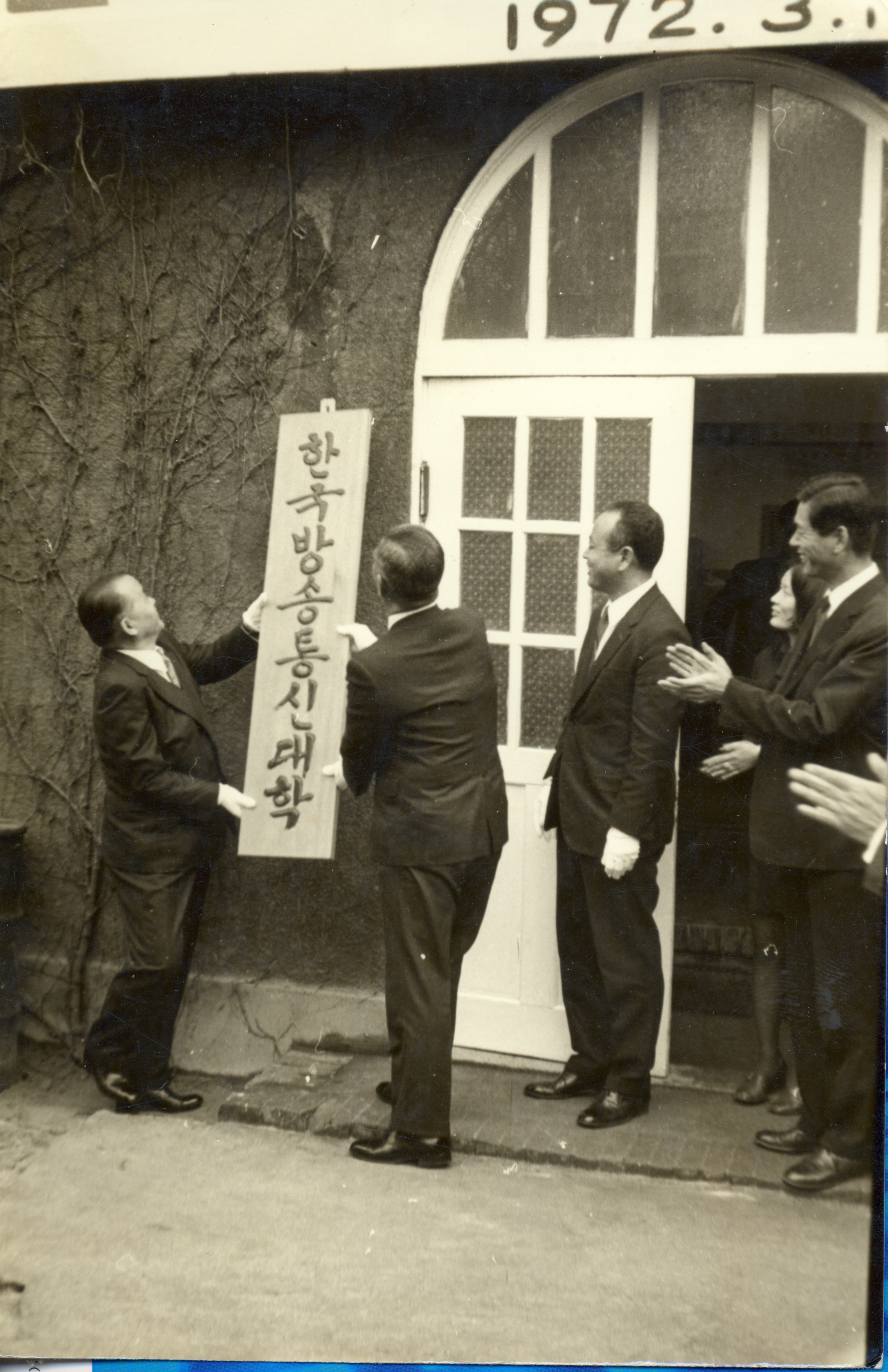 19720316_(KNOU.I3010)서울대학교 부설 한국방송통신대학 개교_02.jpg 첨부 이미지