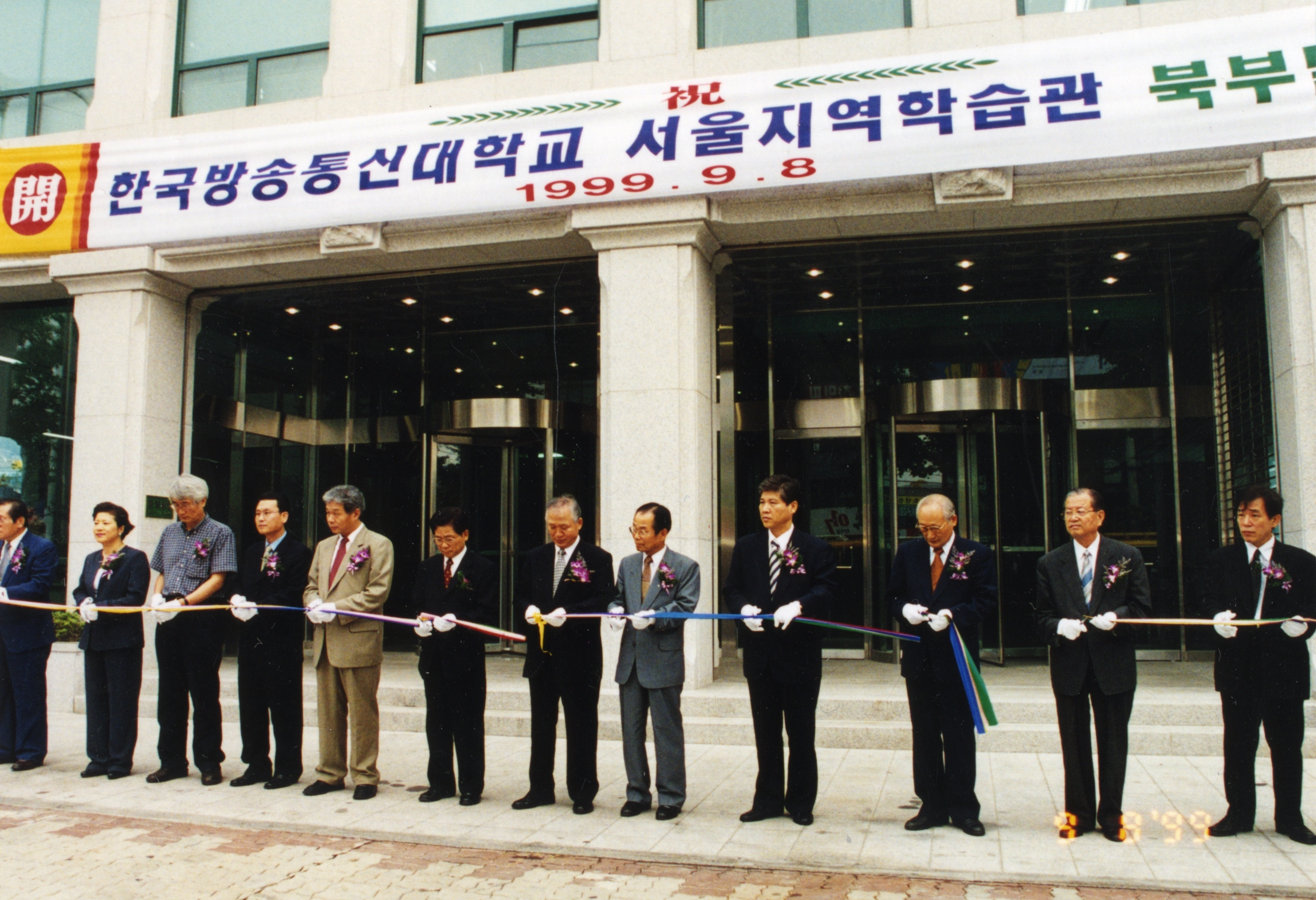19990908 서울지역학습관 북부 별관 개관식-282 (1).jpg 첨부 이미지