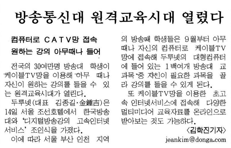 원격교육시대 열렸다 기사(1998.08.15) 대표이미지