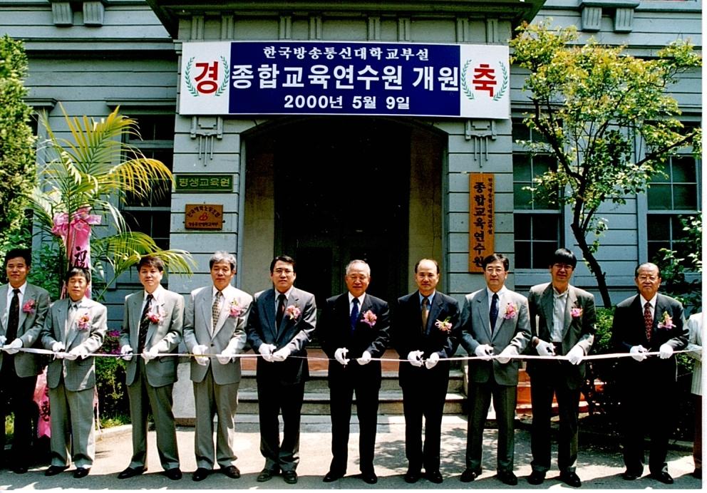 종합교육연수원 개원식(2000.05.09) 대표이미지