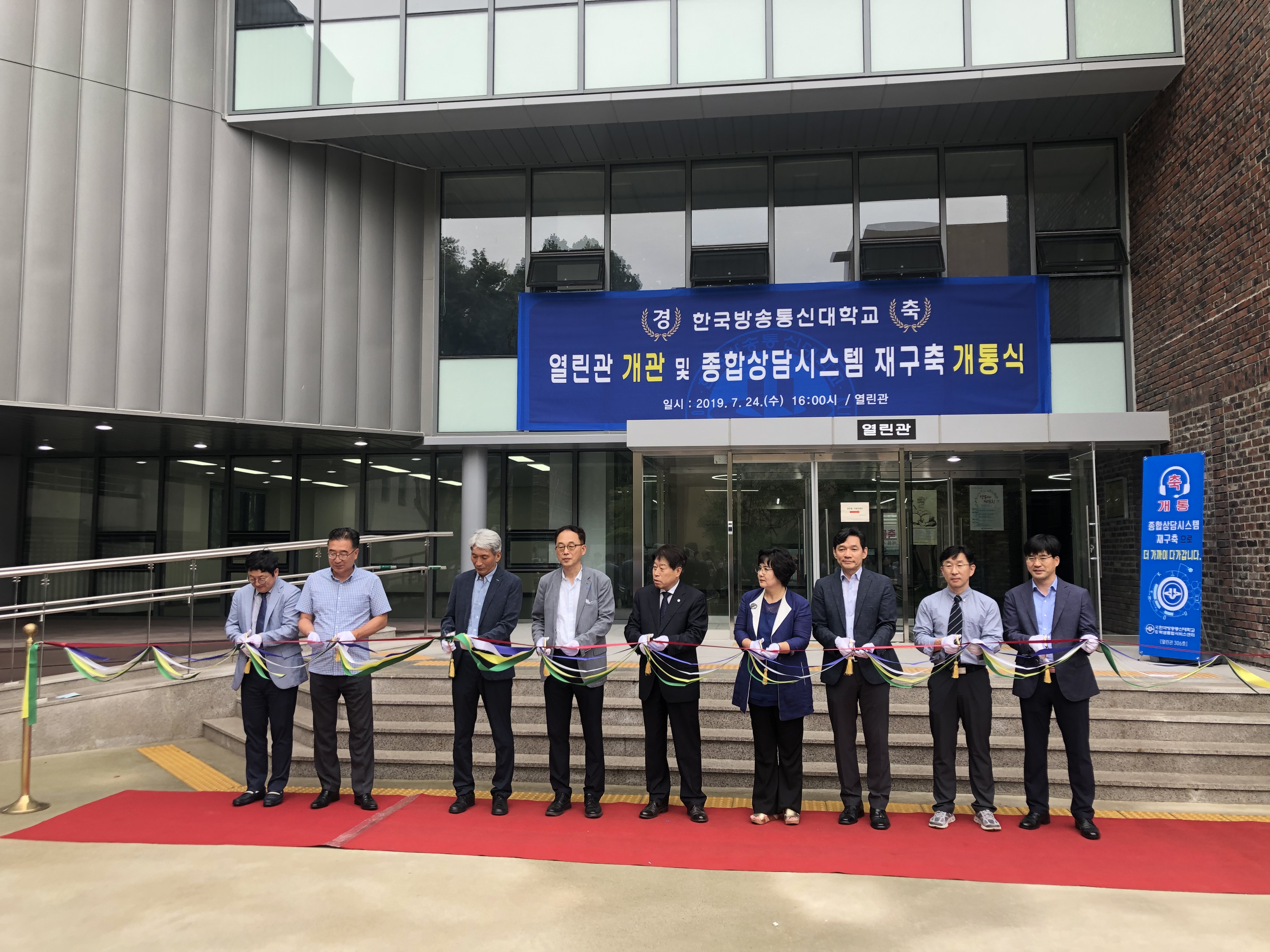 열린관 개관 및 종합상담시스템 재구축 개통식(2019.07.24) 대표이미지