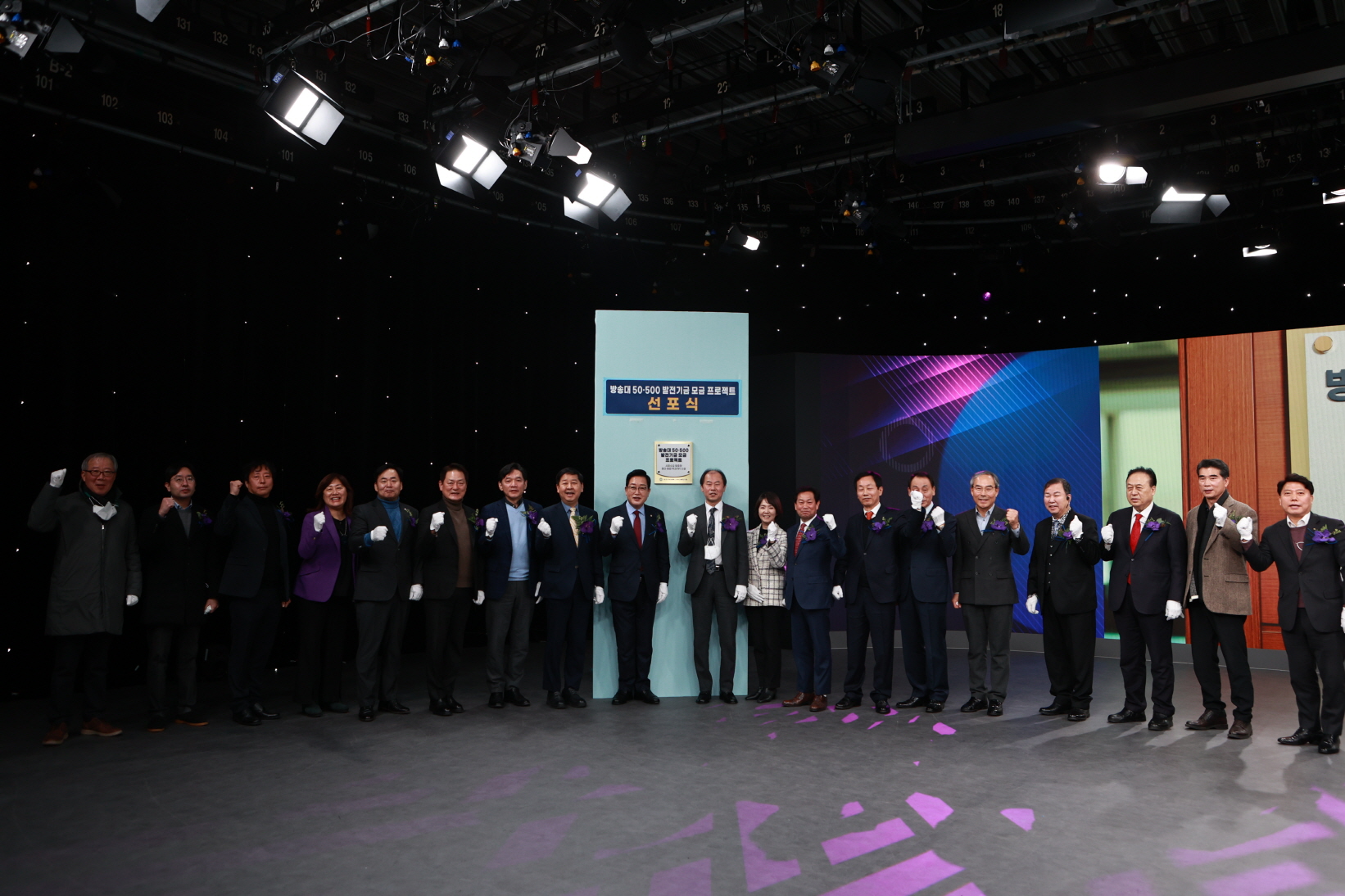 1.⌜50⦁500 발전기금 모금 프로젝트⌟선포식 개최.jpg 첨부 이미지